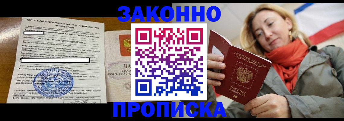 прописка для военкомата в Ейске