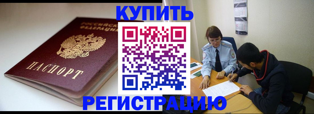 прописка 2026 в Ейске